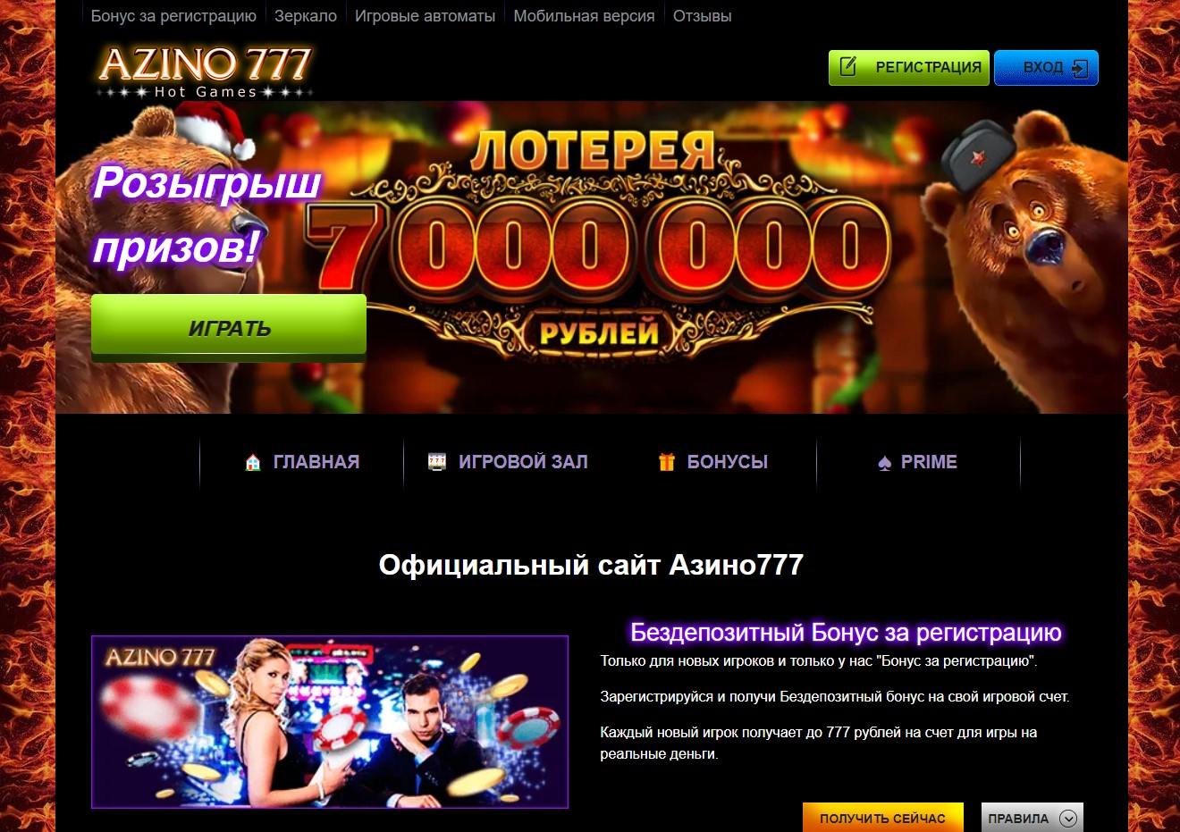 Акции и бонусы для игроков казино Azino 777